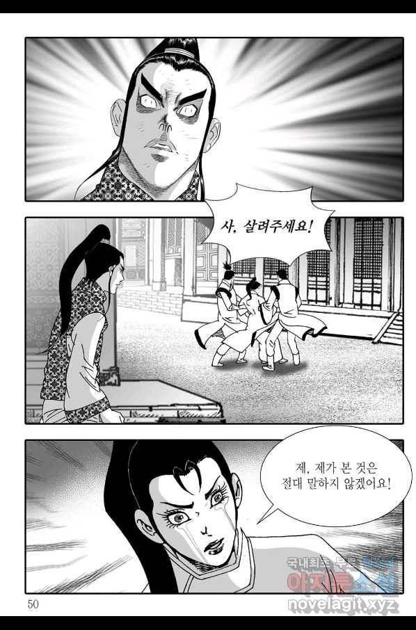 용아병 47화 43