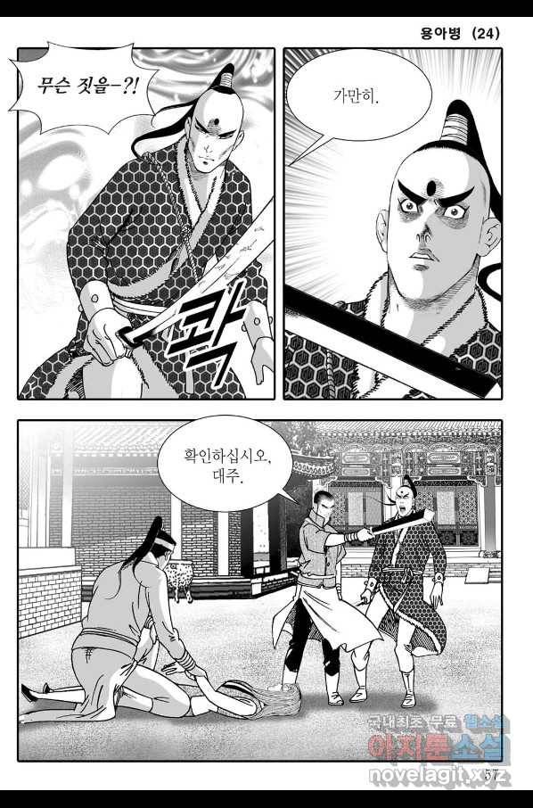 용아병 47화 50