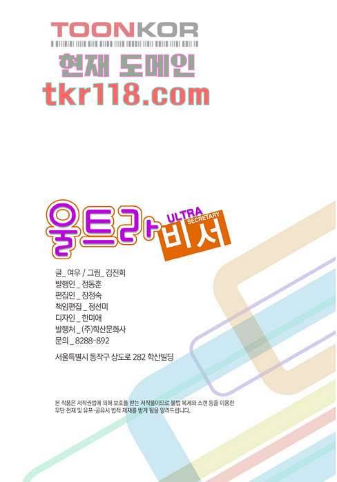 울트라 비서 45화 2