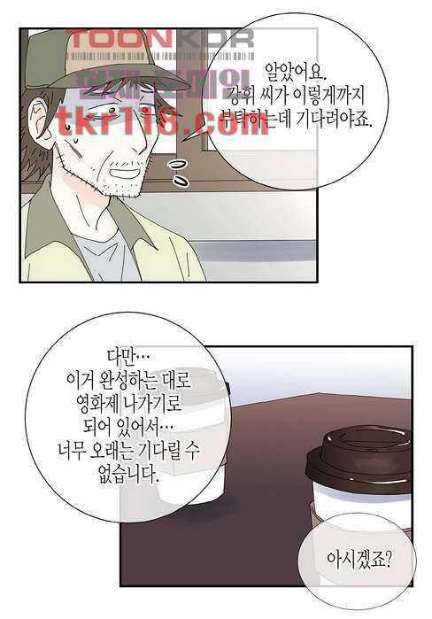 울트라 비서 45화 7