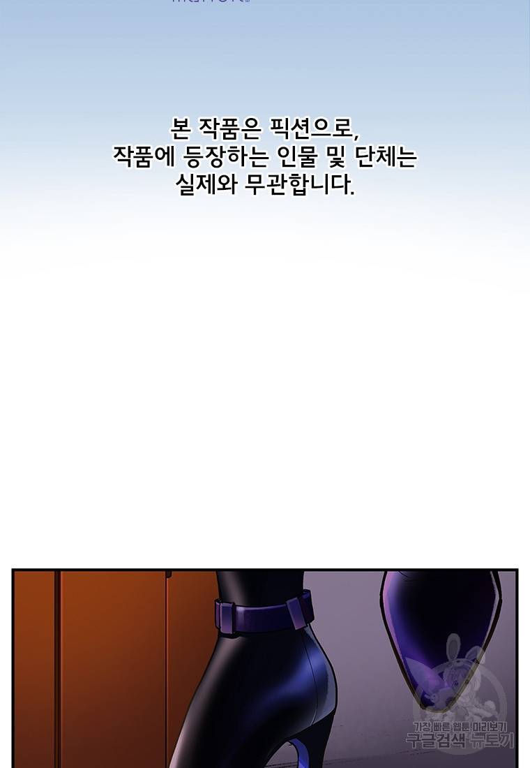 빌런 리셋 75화 2