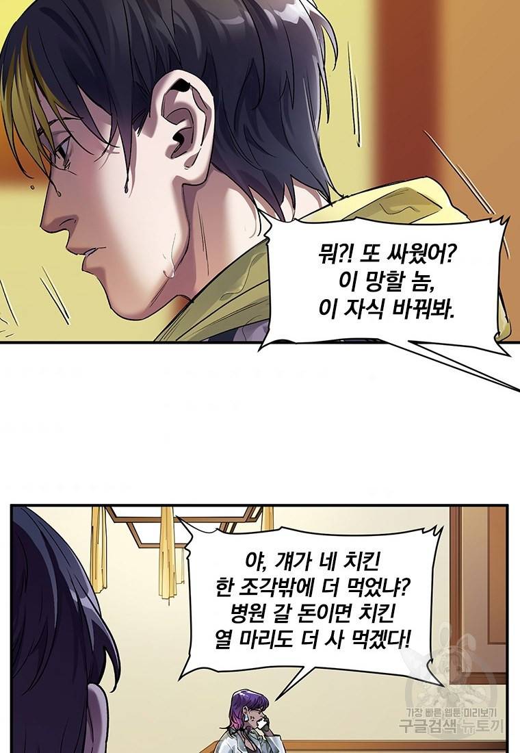 빌런 리셋 75화 5