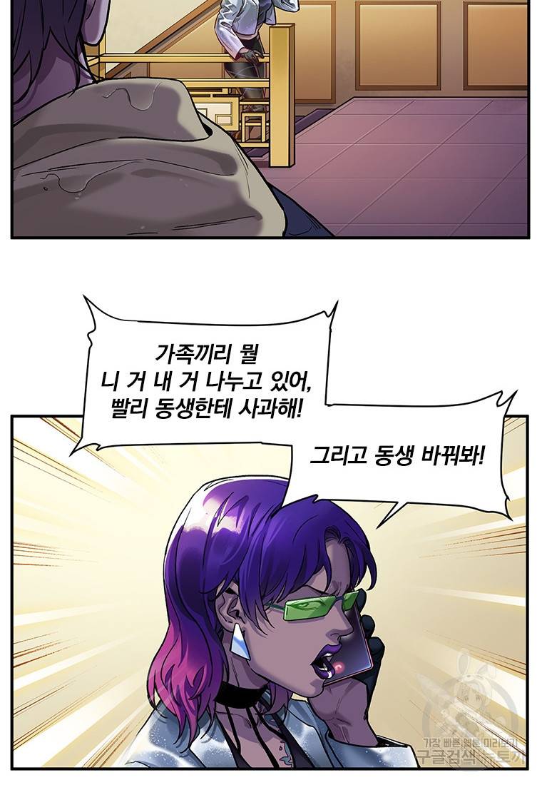 빌런 리셋 75화 6