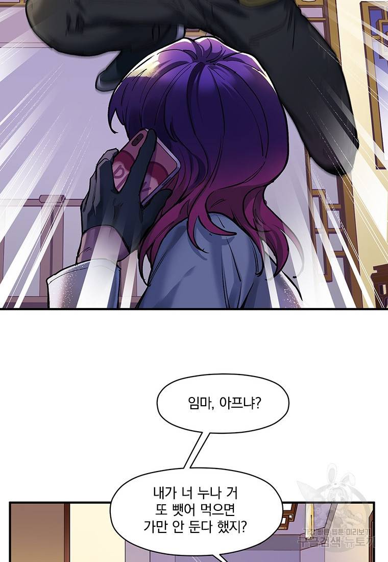 빌런 리셋 75화 8