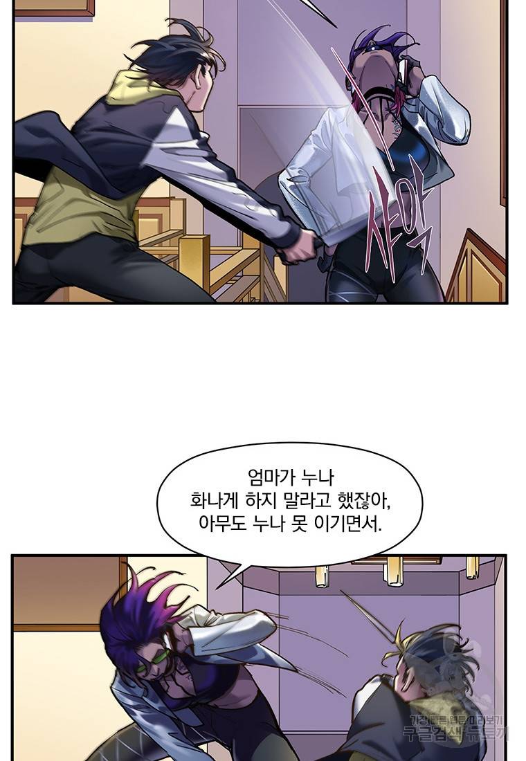 빌런 리셋 75화 9