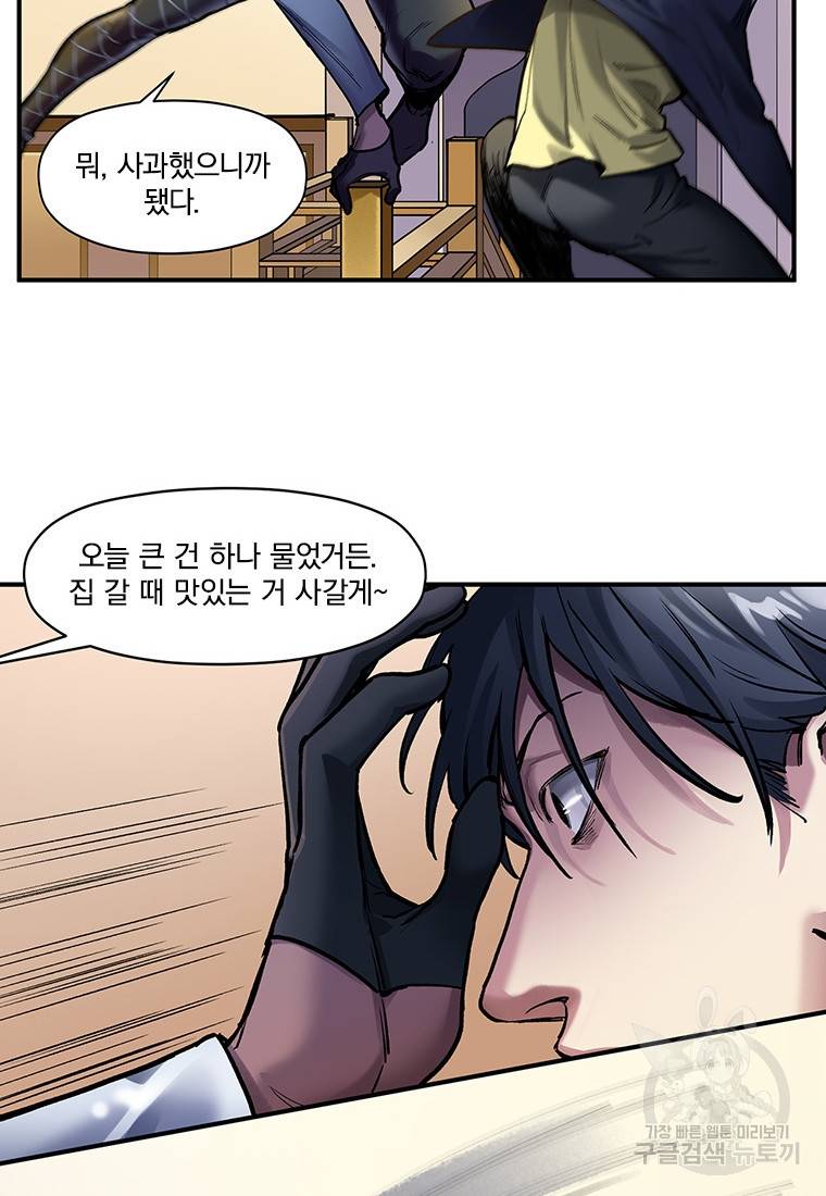 빌런 리셋 75화 10