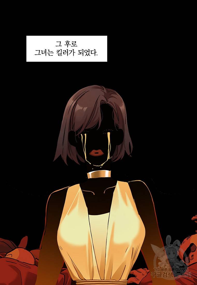 빌런 리셋 75화 17