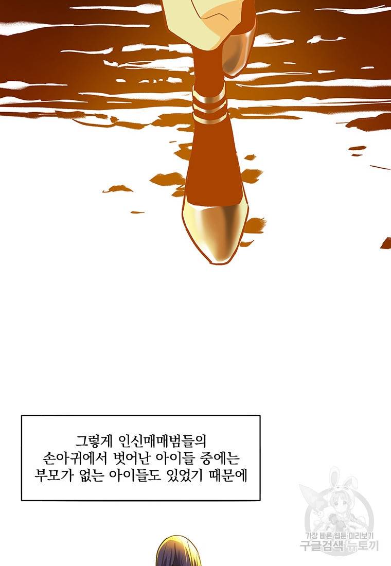 빌런 리셋 75화 19