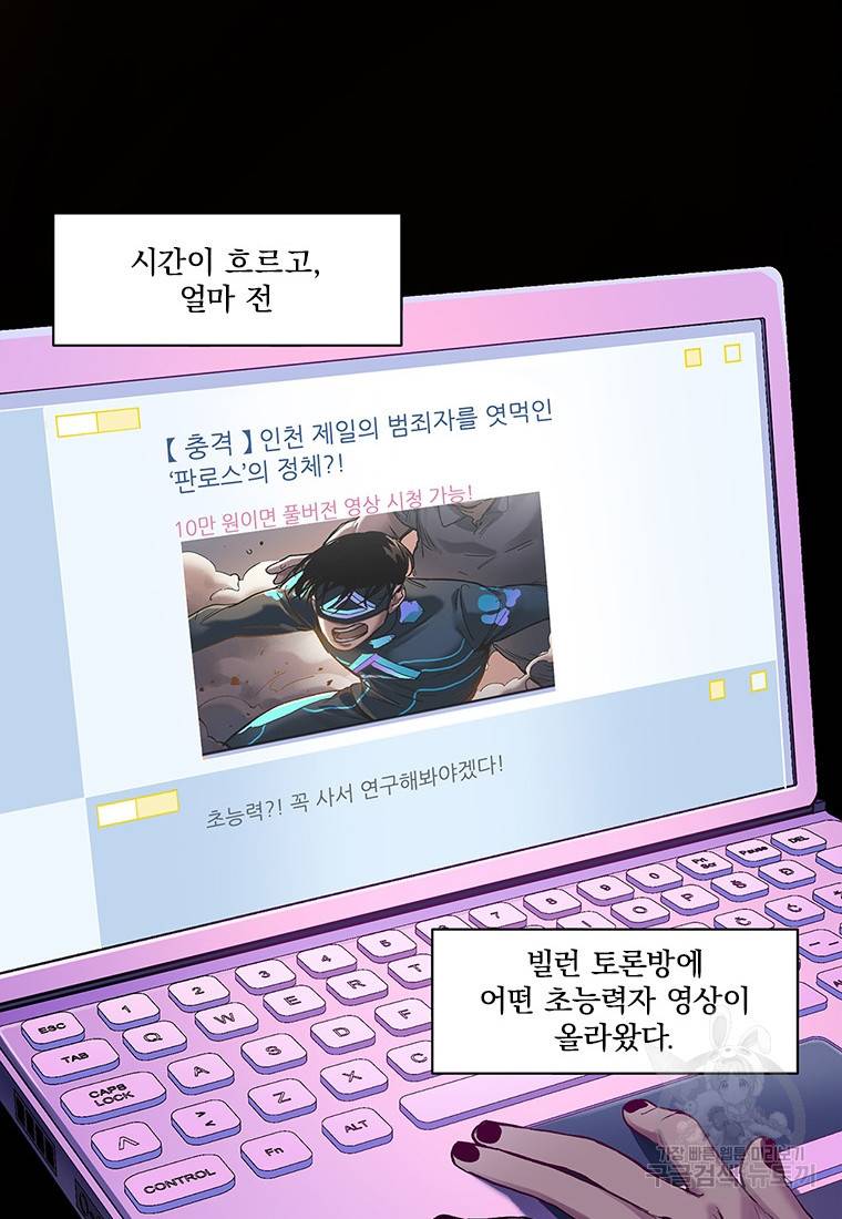 빌런 리셋 75화 21