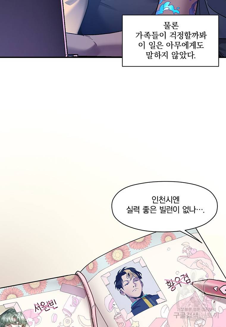 빌런 리셋 75화 23