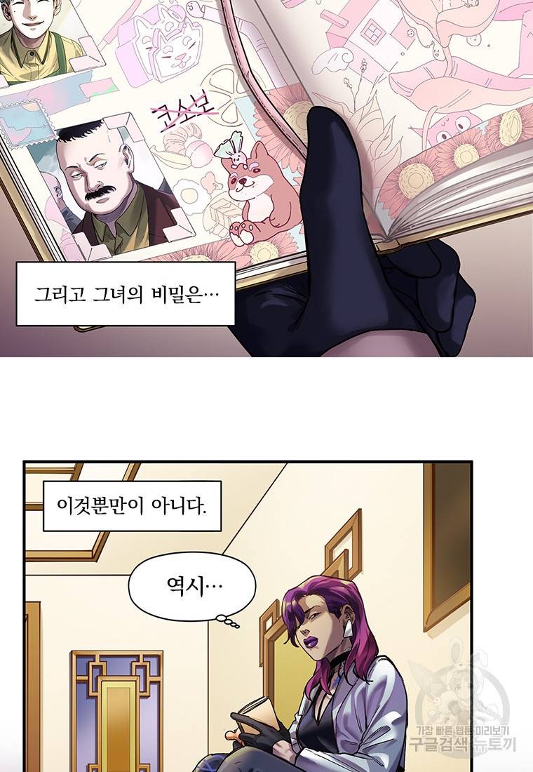 빌런 리셋 75화 24