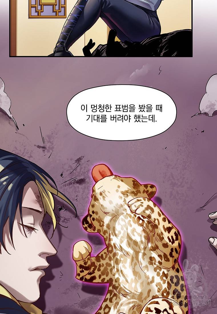 빌런 리셋 75화 25