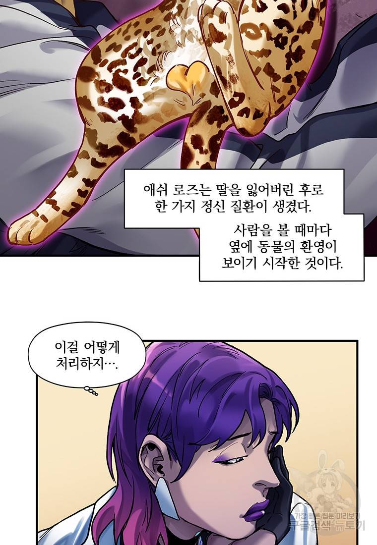 빌런 리셋 75화 26