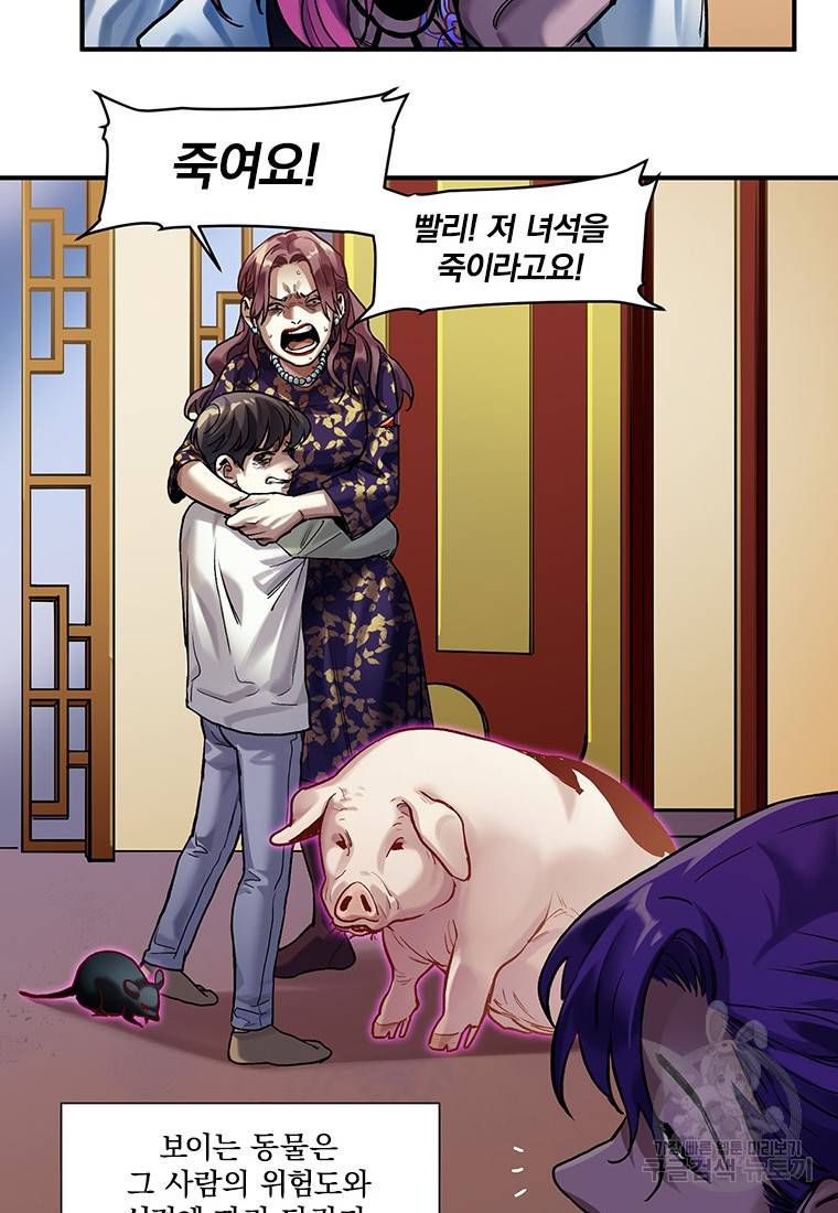 빌런 리셋 75화 27