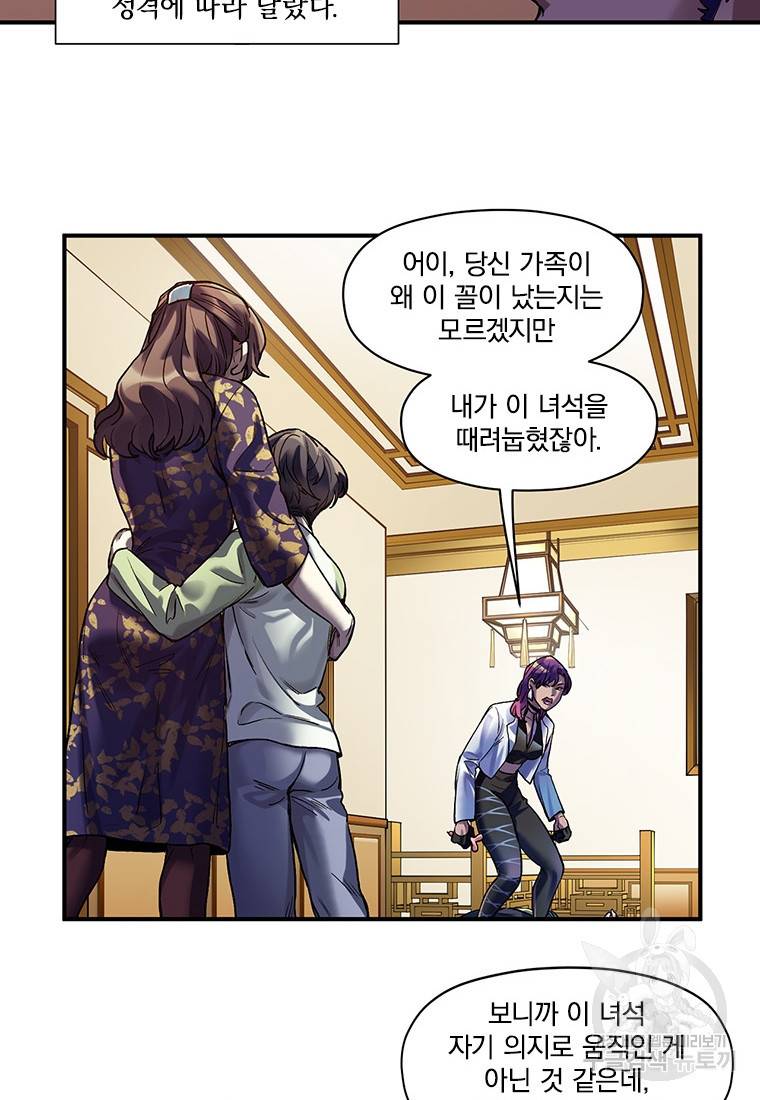 빌런 리셋 75화 28