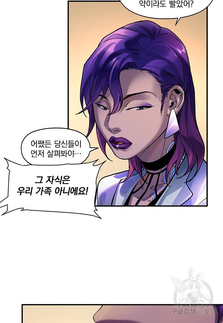 빌런 리셋 75화 29