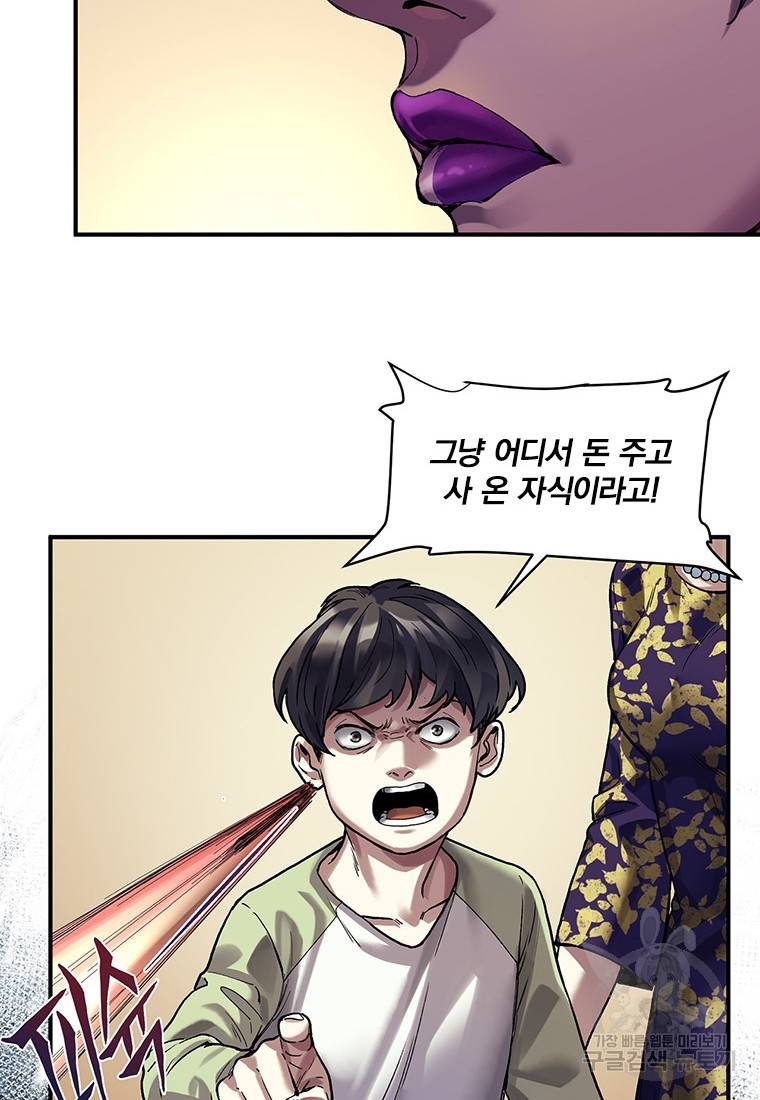 빌런 리셋 75화 30