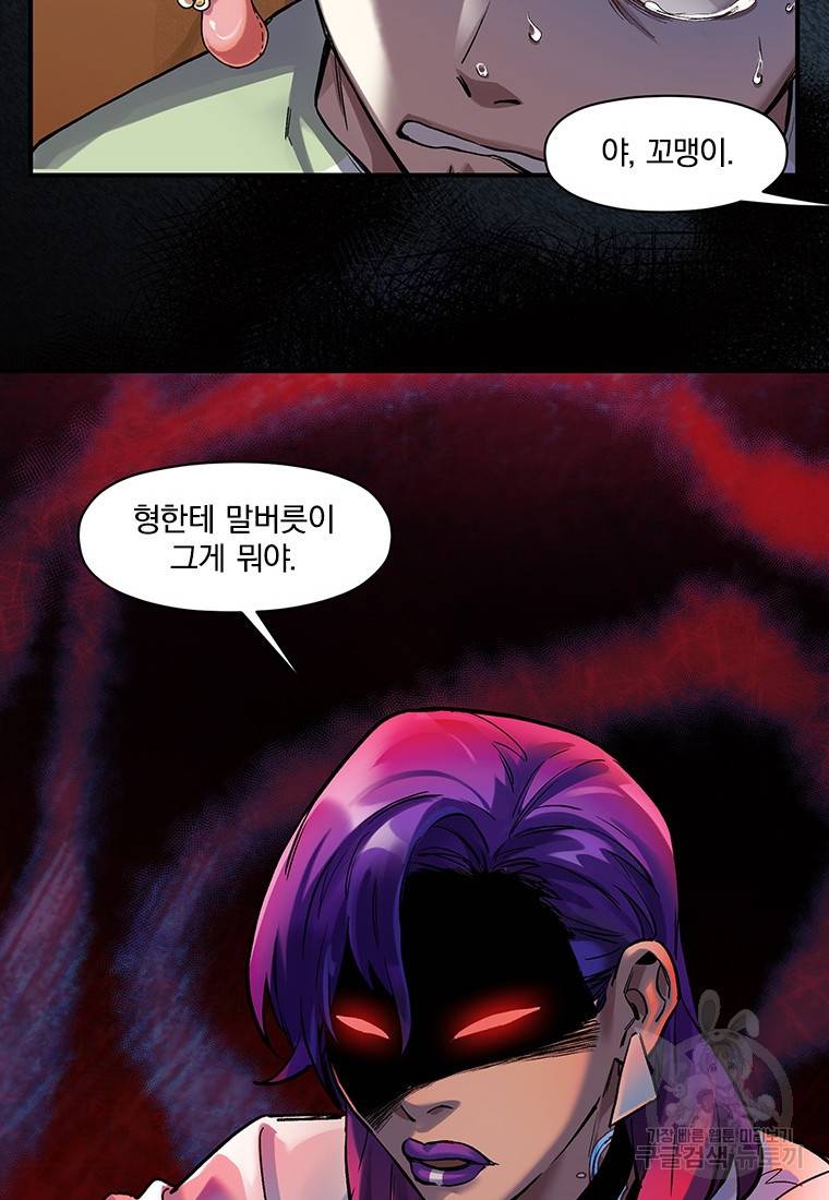 빌런 리셋 75화 32