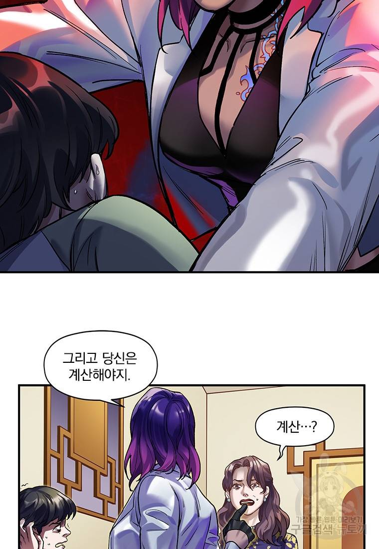 빌런 리셋 75화 33