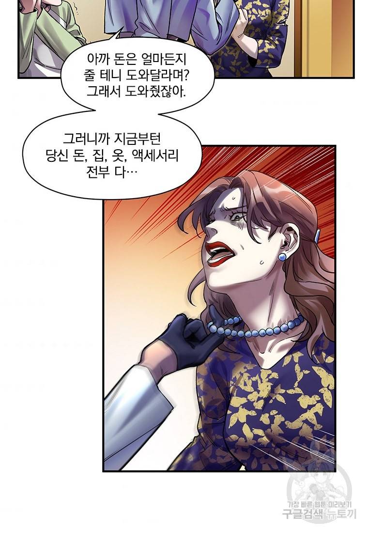 빌런 리셋 75화 34