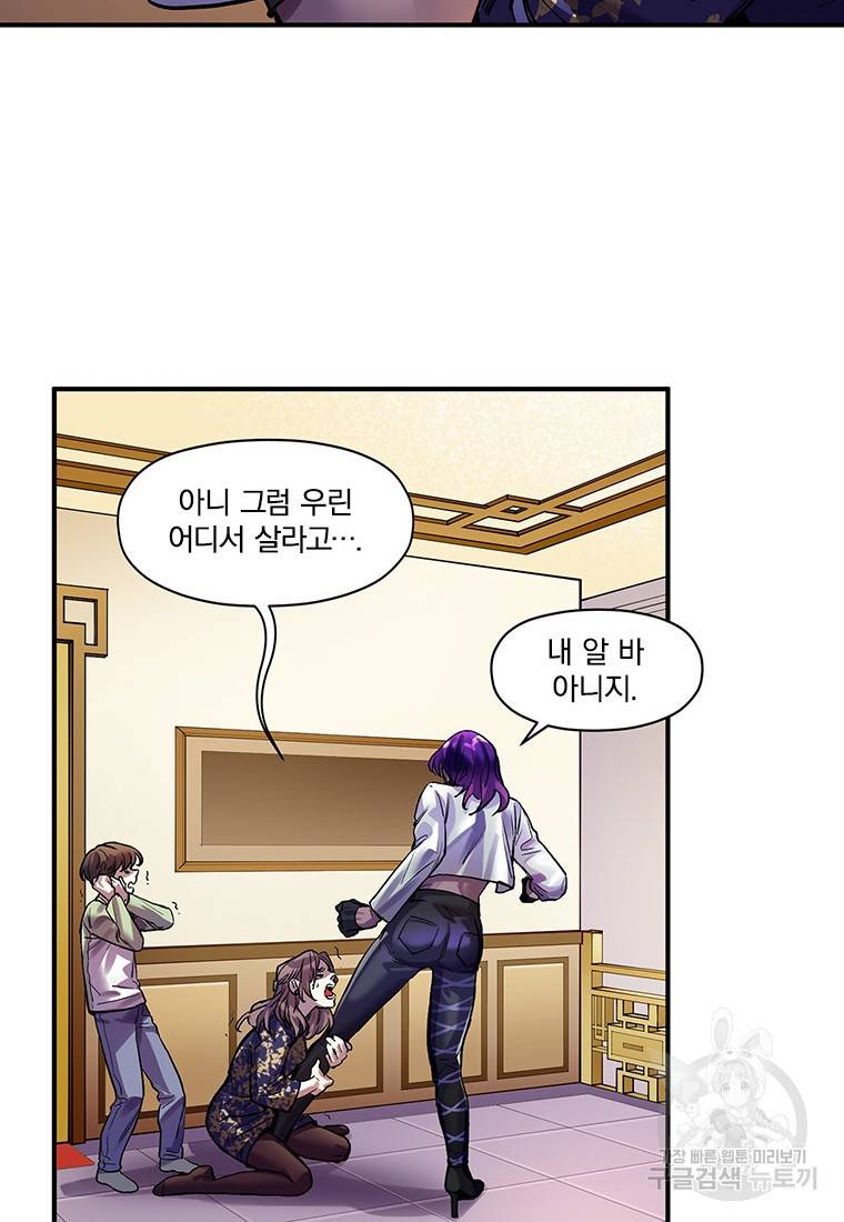 빌런 리셋 75화 36