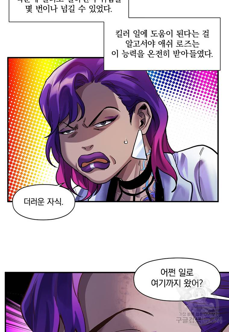 빌런 리셋 75화 38