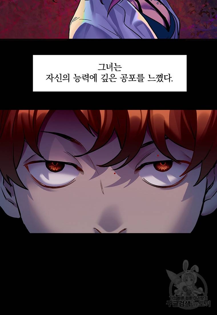 빌런 리셋 75화 43