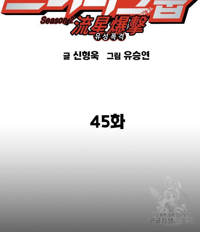 스터디그룹 시즌2 45화 2