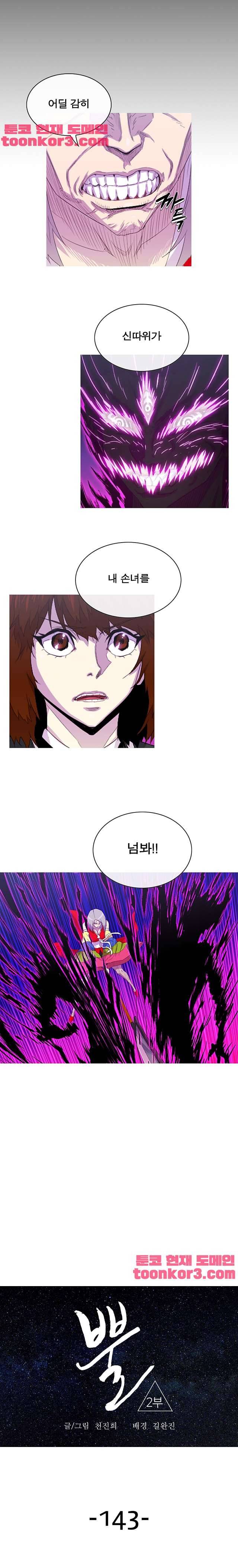 뿔 143화 1
