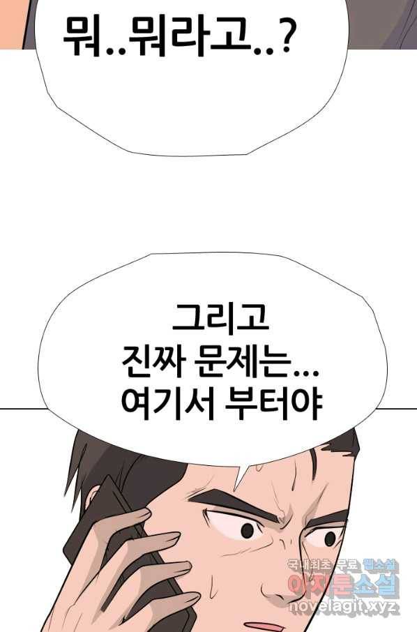 고교전설 252화 동천중 5인방 최대의 위기 3