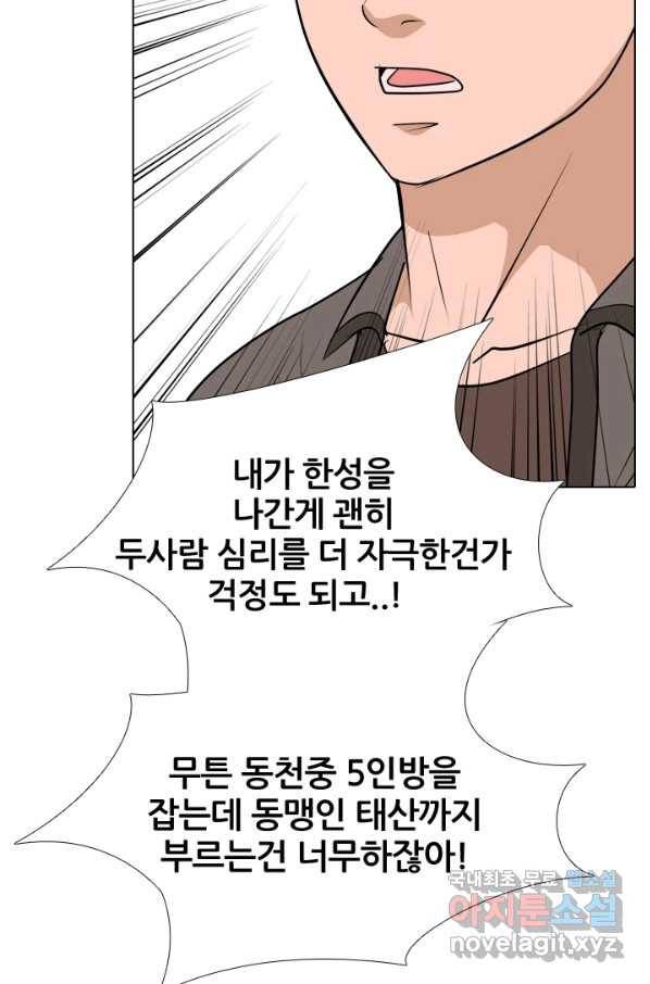 고교전설 252화 동천중 5인방 최대의 위기 14