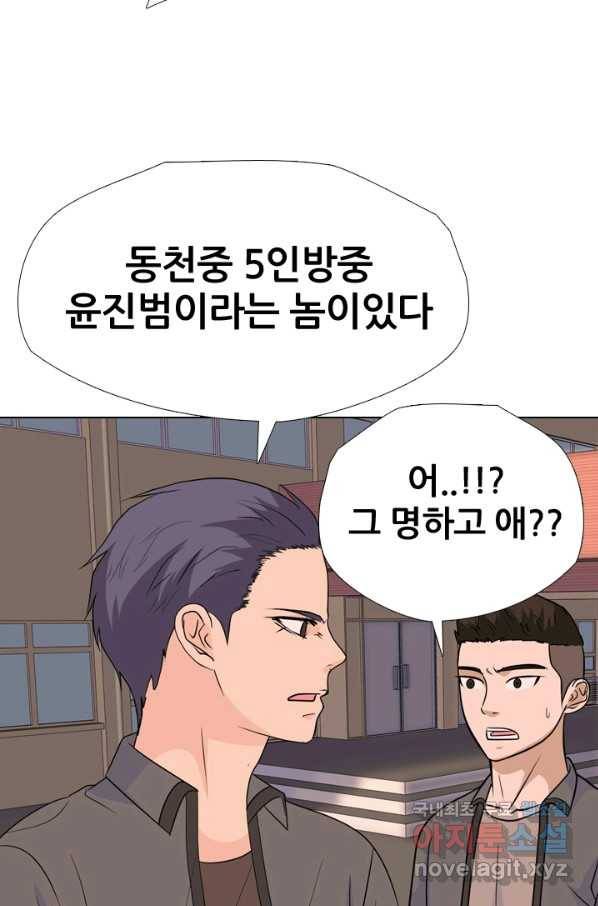 고교전설 252화 동천중 5인방 최대의 위기 15