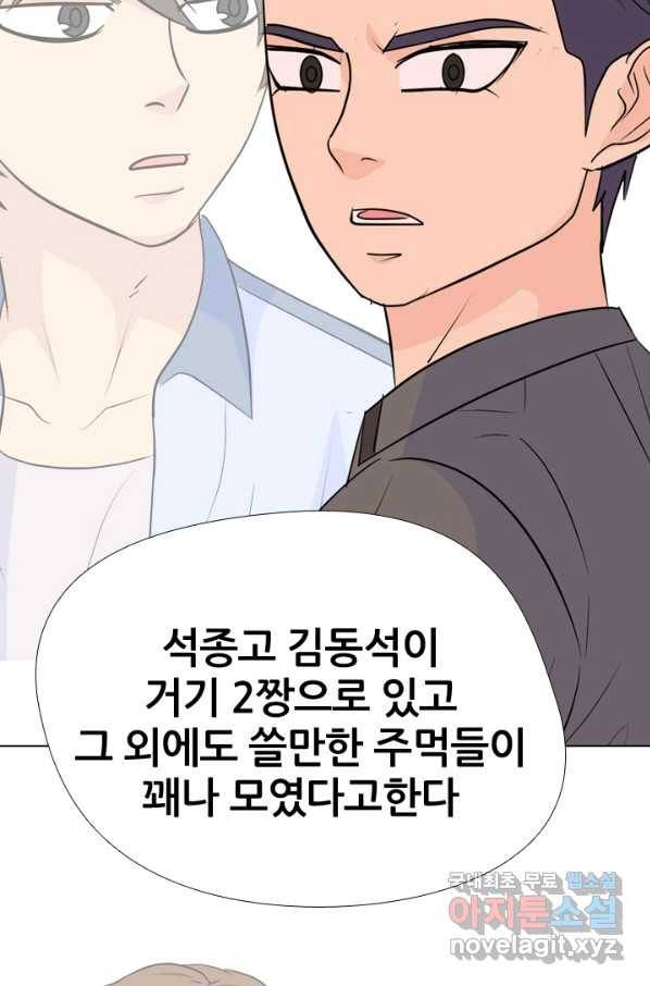 고교전설 252화 동천중 5인방 최대의 위기 17