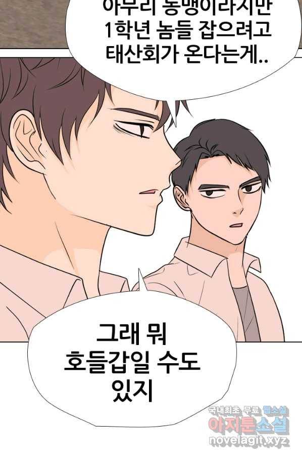 고교전설 252화 동천중 5인방 최대의 위기 24