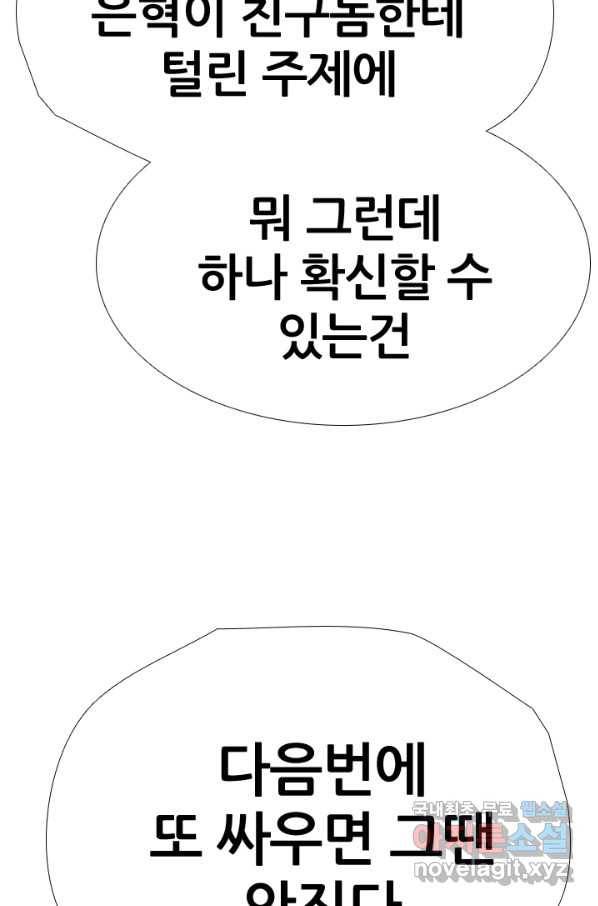 고교전설 252화 동천중 5인방 최대의 위기 35