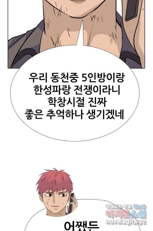 고교전설 252화 동천중 5인방 최대의 위기 38