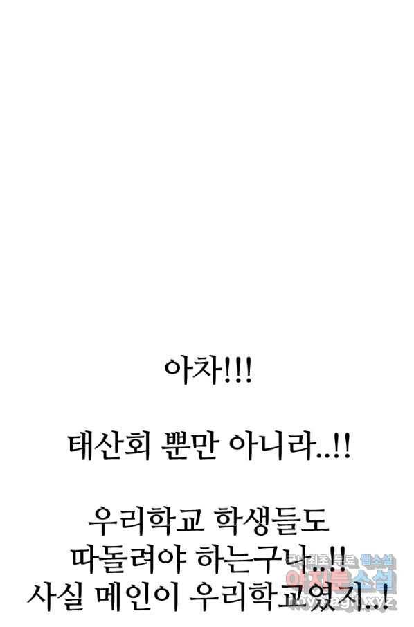 고교전설 252화 동천중 5인방 최대의 위기 62