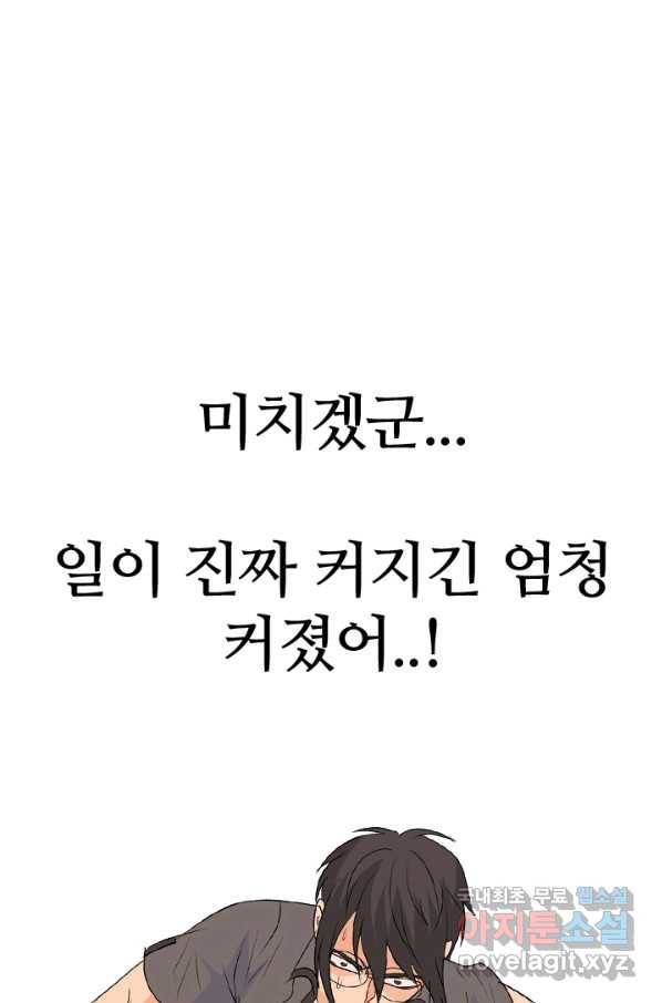 고교전설 252화 동천중 5인방 최대의 위기 73