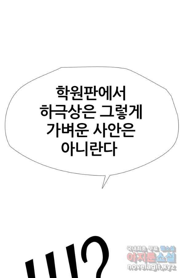 고교전설 252화 동천중 5인방 최대의 위기 79