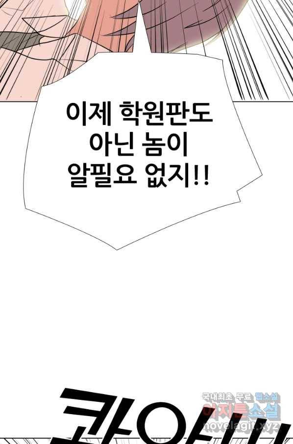 고교전설 252화 동천중 5인방 최대의 위기 90
