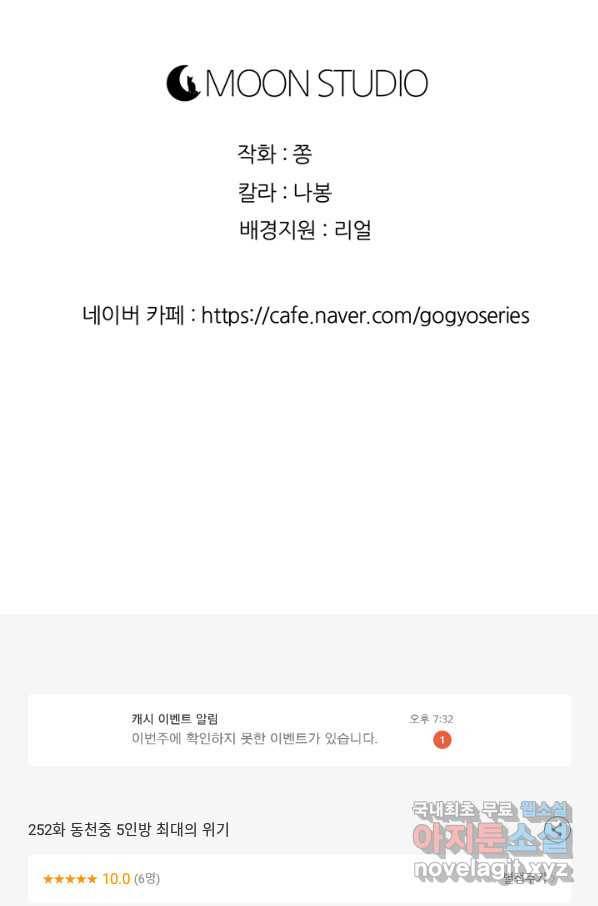 고교전설 252화 동천중 5인방 최대의 위기 100