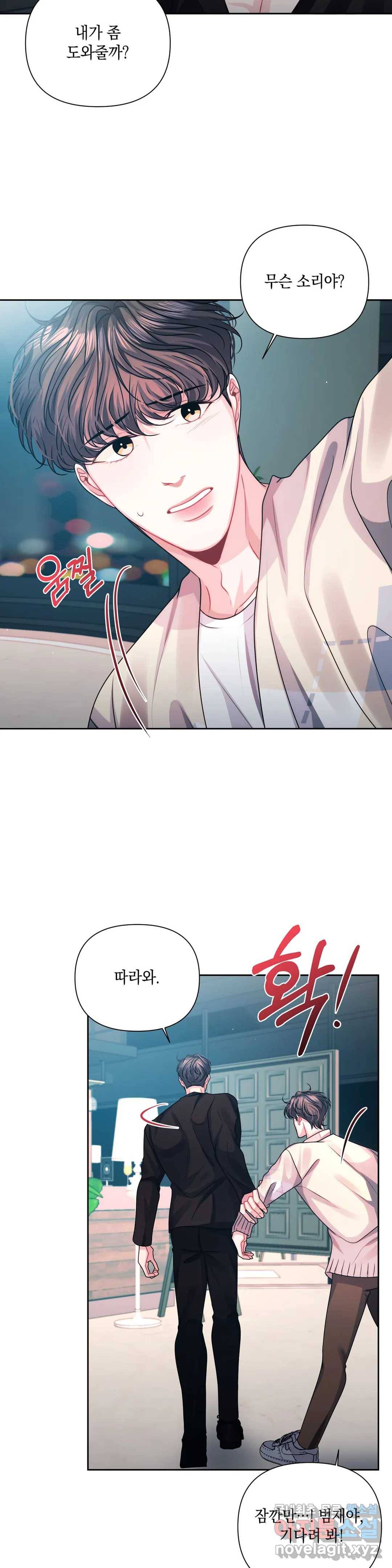 재회의 그림자 13화 2