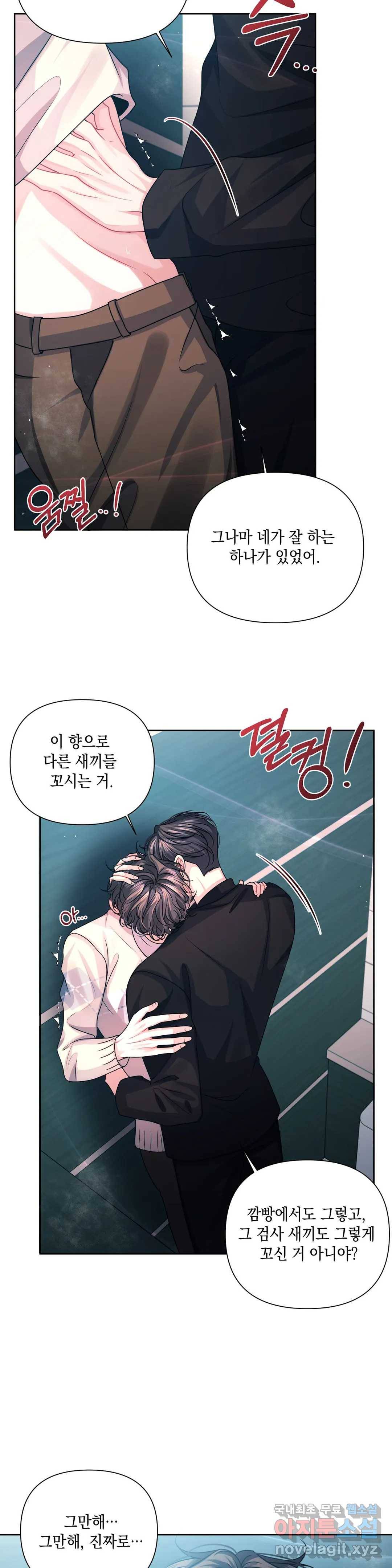 재회의 그림자 13화 5