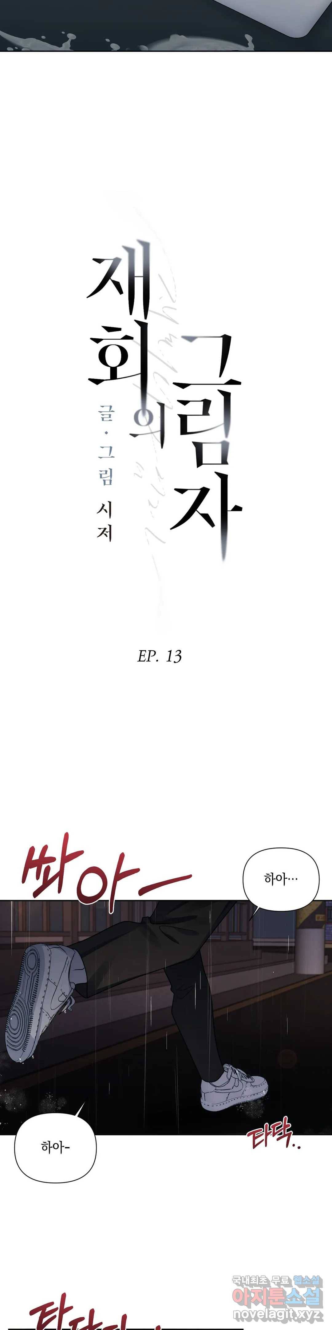 재회의 그림자 13화 15