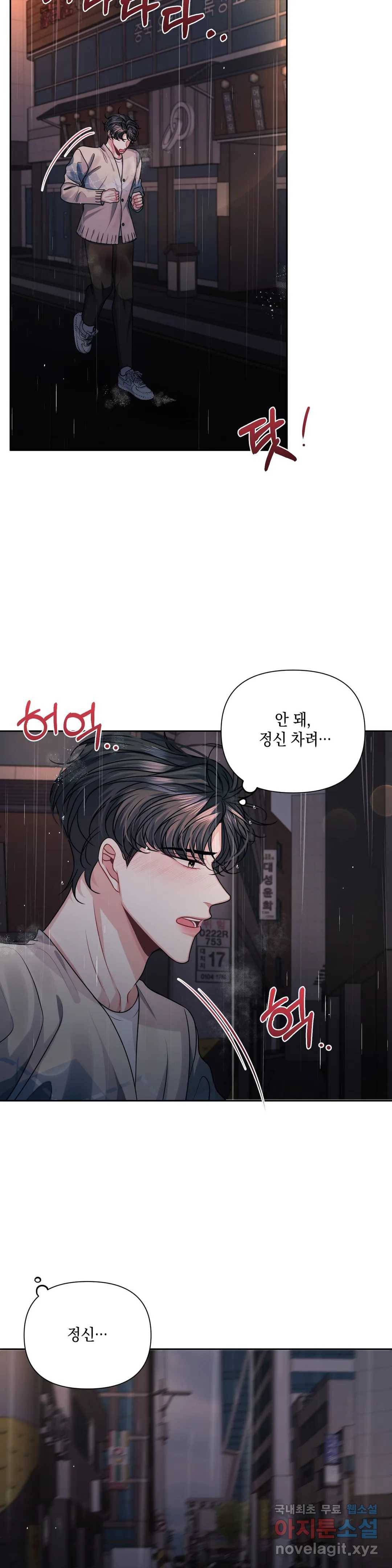 재회의 그림자 13화 16