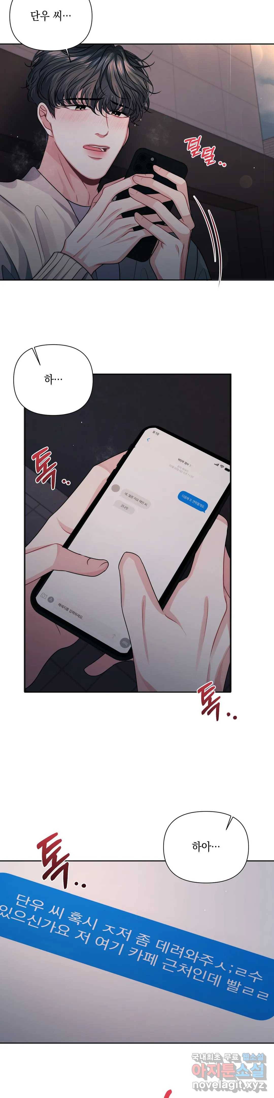 재회의 그림자 13화 18
