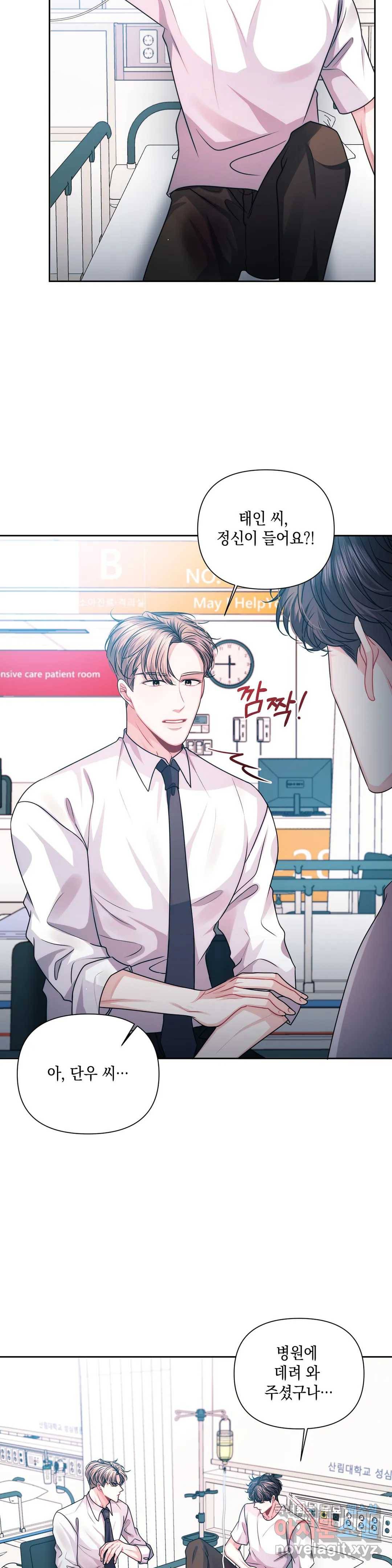 재회의 그림자 13화 21