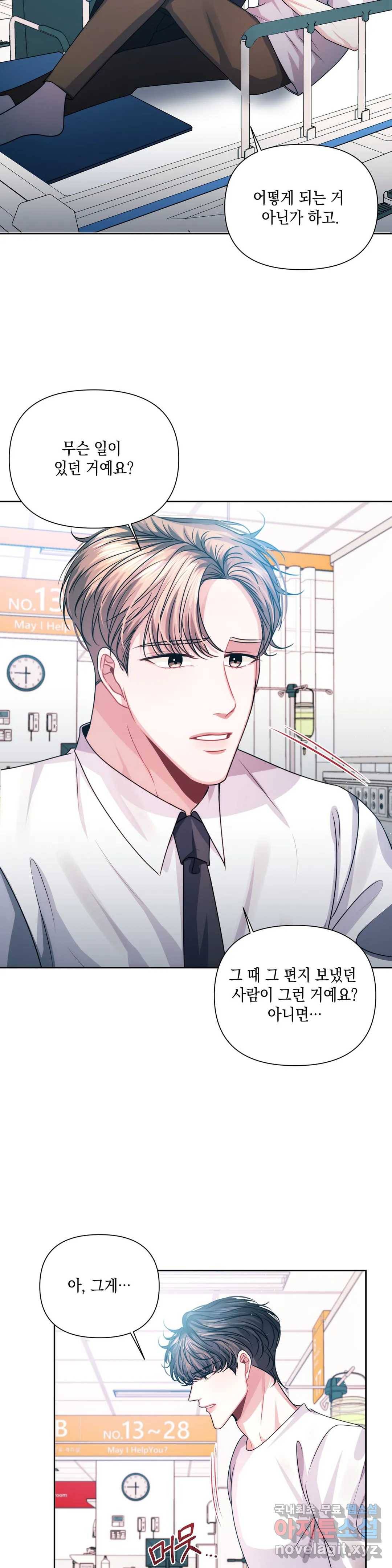 재회의 그림자 13화 23