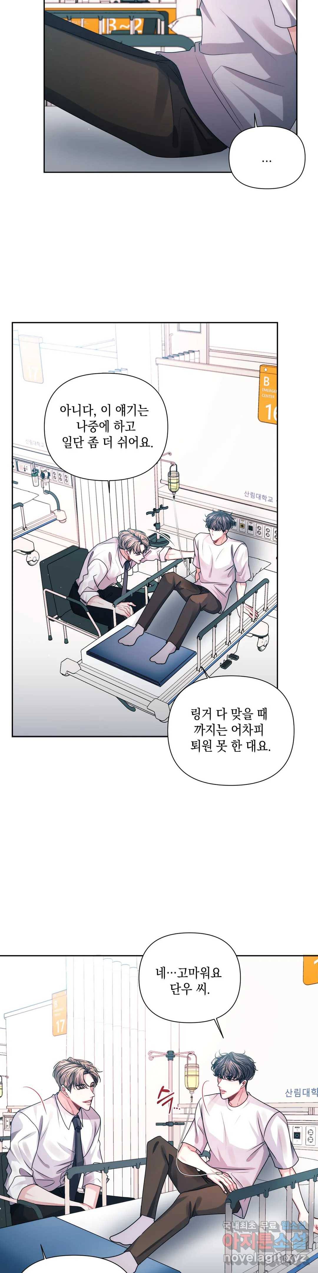 재회의 그림자 13화 24