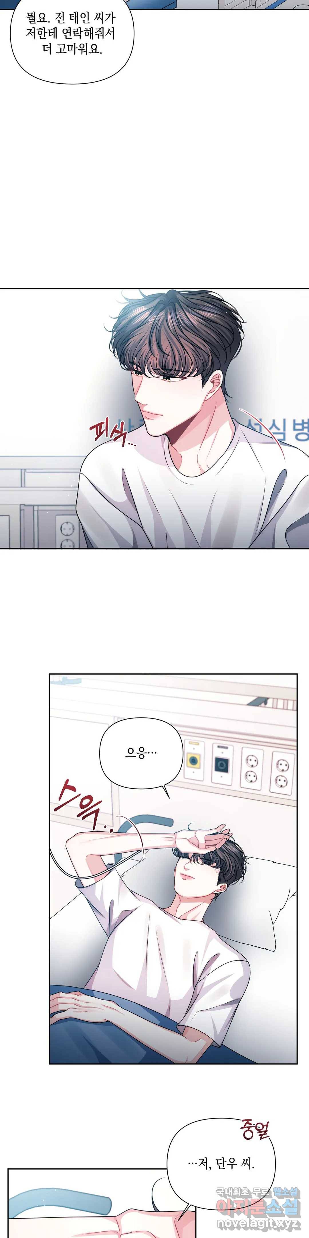 재회의 그림자 13화 25